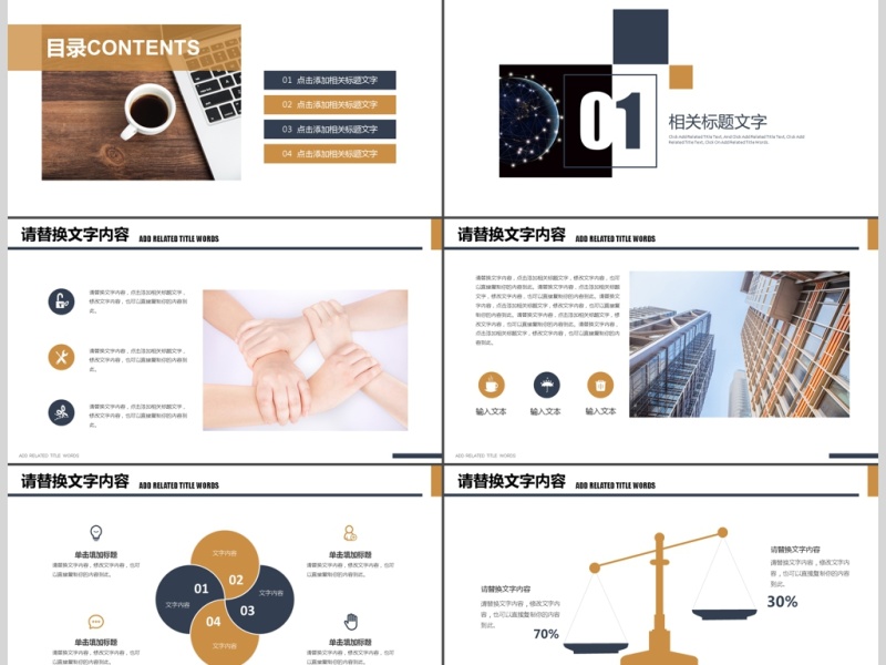 企业培训新员工入职介绍PPT