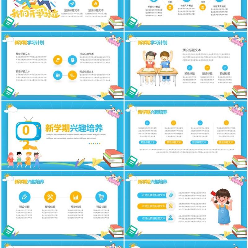 蓝色卡通风你好新学期PPT通用模板
