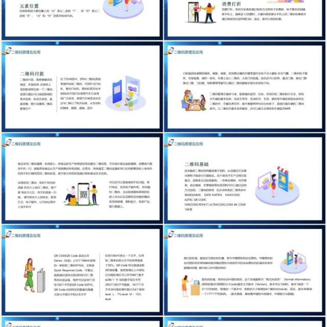蓝色二维码基础编码原理及生成方式应用动态PPT模板