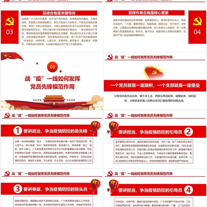 党政党建战疫当前做新时代硬核共产党员PPT模板