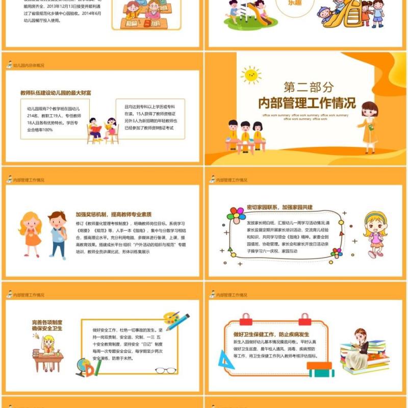 发现探索提升幼儿园年检工作汇报动态PPT模板