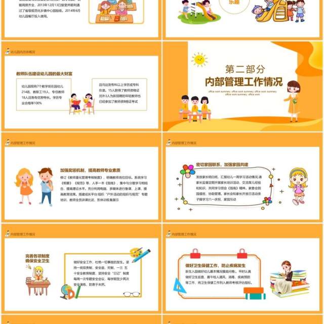 发现探索提升幼儿园年检工作汇报动态PPT模板 发现探索提升幼儿园年检工作汇报动态PPT模板