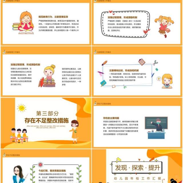发现探索提升幼儿园年检工作汇报动态PPT模板 发现探索提升幼儿园年检工作汇报动态PPT模板