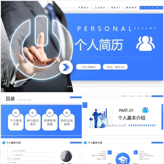 蓝色简约风个人简历介绍PPT模板 蓝色简约风个人简历介绍PPT模板
