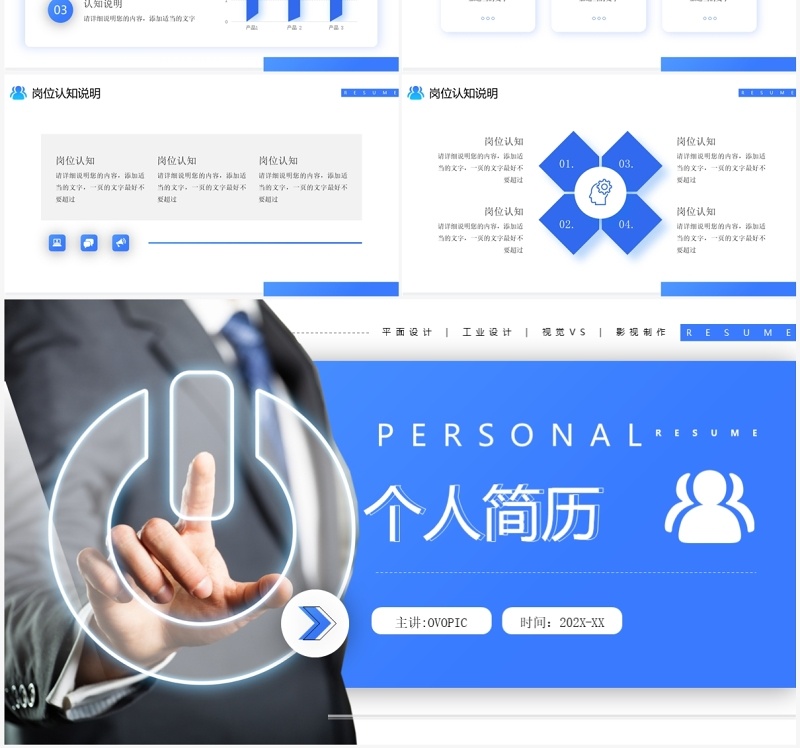 蓝色简约风个人简历介绍PPT模板