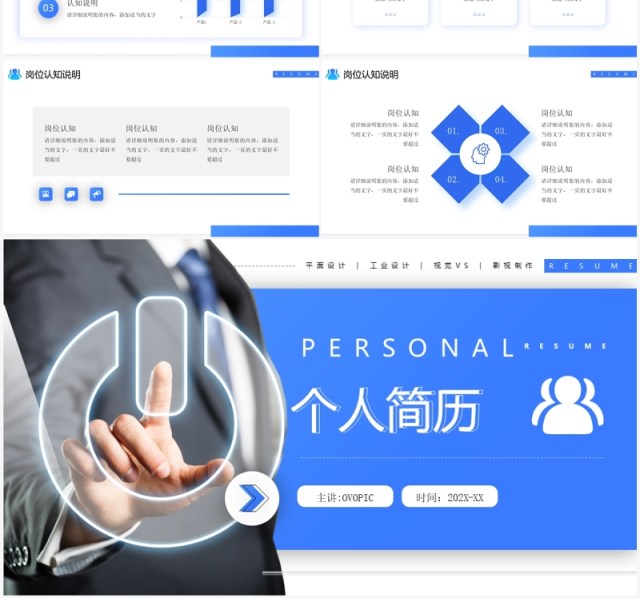 蓝色简约风个人简历介绍PPT模板