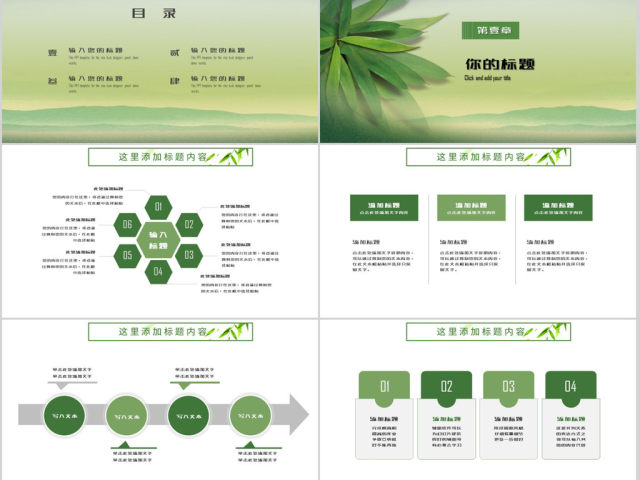 2018简约绿色清新述职报告ppt模板