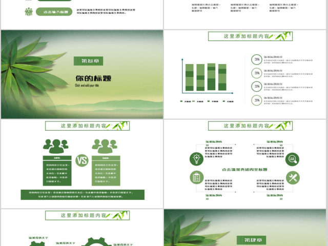 2018简约绿色清新述职报告ppt模板 2018简约绿色清新述职报告ppt模板