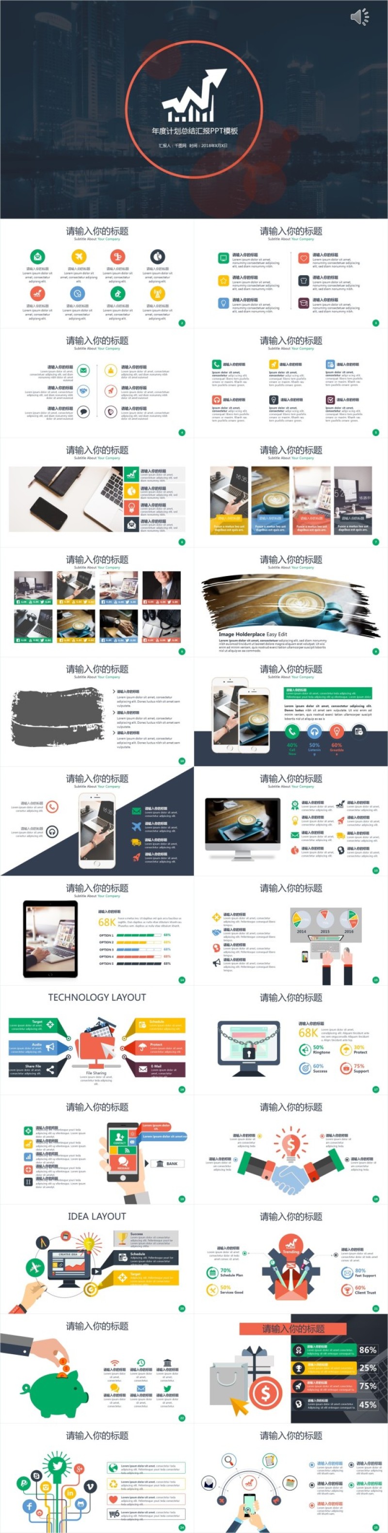 2017精美配色工作总结汇报PPT模版