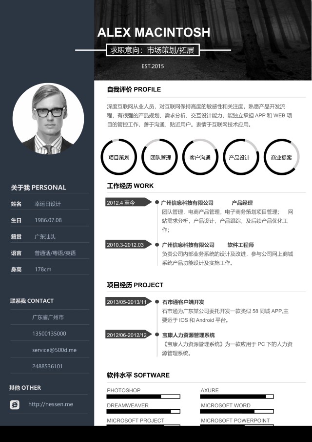 时尚简约个人求职简历Word模板6 时尚简约个人求职简历Word模板6