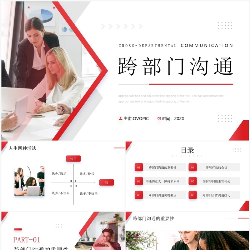 红色简约风跨部门沟通企业培训PPT模板