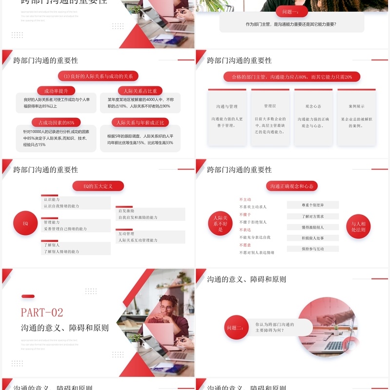 红色简约风跨部门沟通企业培训PPT模板