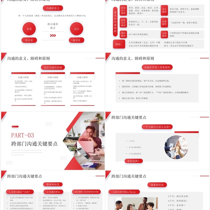 红色简约风跨部门沟通企业培训PPT模板