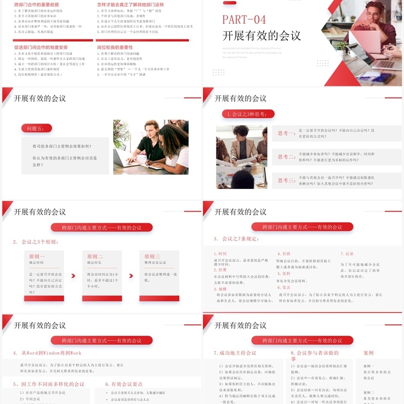 红色简约风跨部门沟通企业培训PPT模板