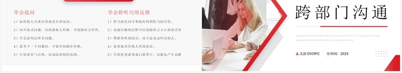 红色简约风跨部门沟通企业培训PPT模板