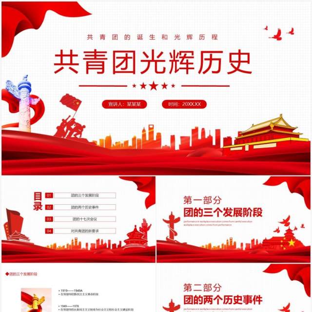 共青团的光辉历史动态PPT模板 共青团的光辉历史动态PPT模板
