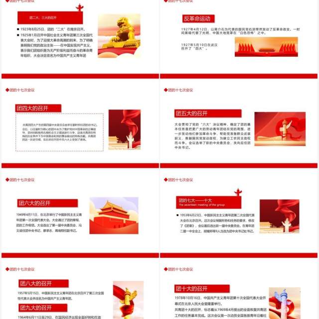 共青团的光辉历史动态PPT模板