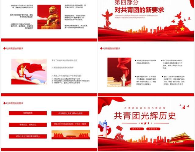 共青团的光辉历史动态PPT模板 共青团的光辉历史动态PPT模板