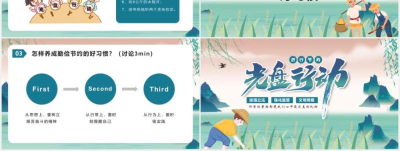 卡通厉行节约光盘行动主题教育课件PPT模版