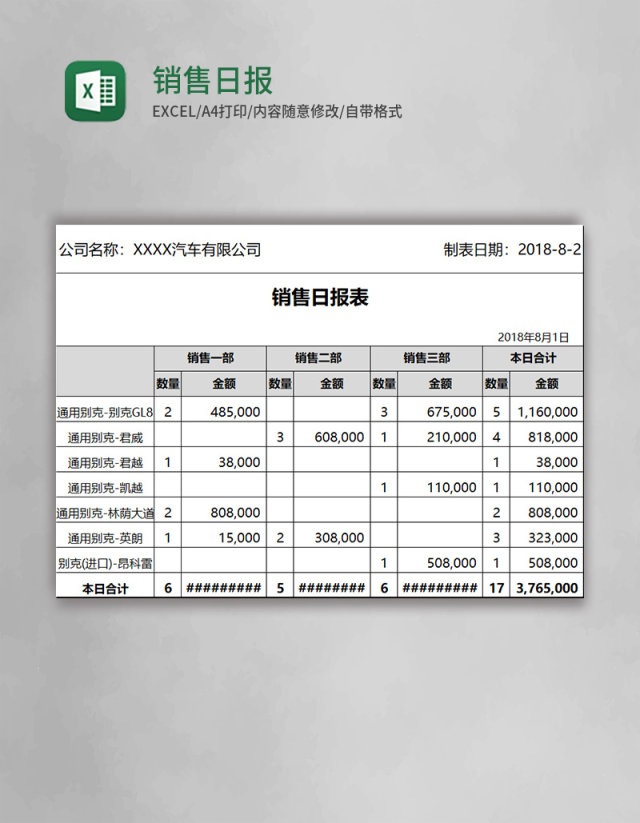 销售日报表Excel模板