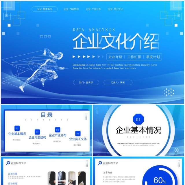 蓝色商务风企业文化介绍PPT通用模板 蓝色商务风企业文化介绍PPT通用模板