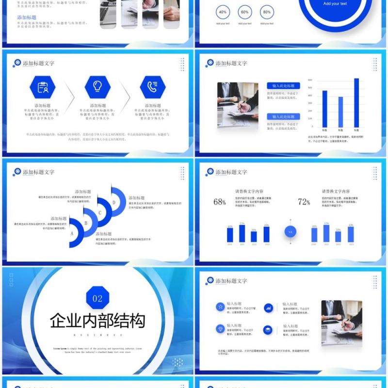 蓝色商务风企业文化介绍PPT通用模板