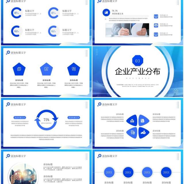 蓝色商务风企业文化介绍PPT通用模板