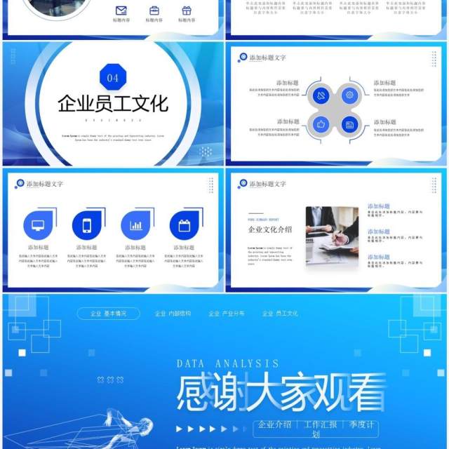 蓝色商务风企业文化介绍PPT通用模板 蓝色商务风企业文化介绍PPT通用模板