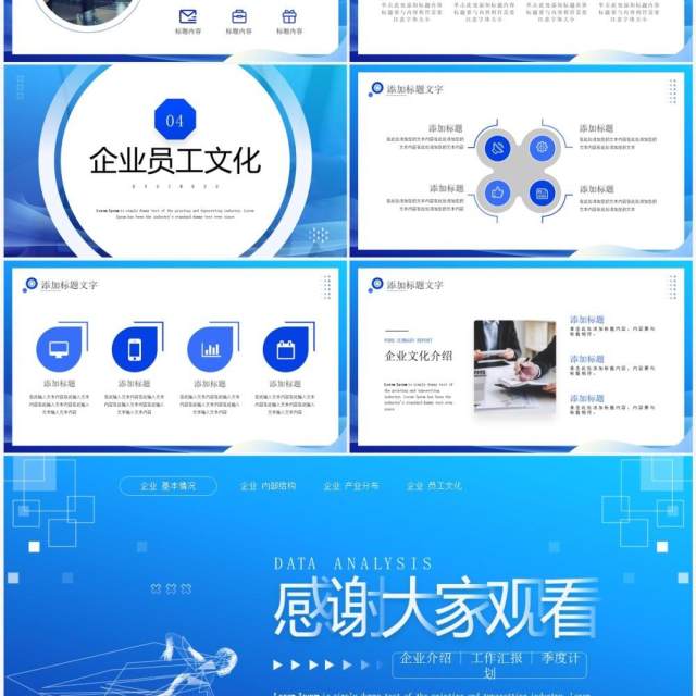 蓝色商务风企业文化介绍PPT通用模板