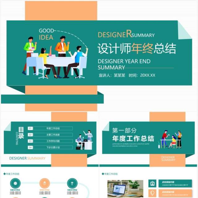 设计师年终总结动态PPT模板 设计师年终总结动态PPT模板