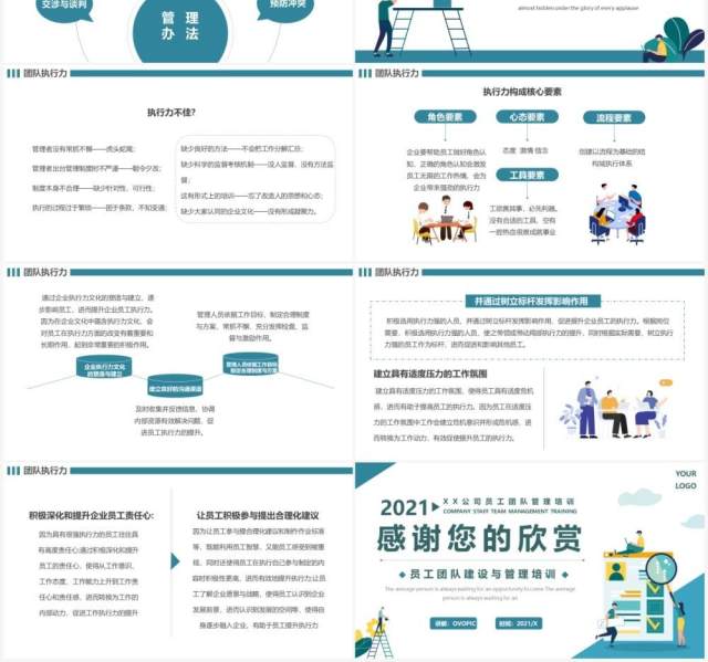 蓝绿色简约团队建设与管理PPT模板 蓝绿色简约团队建设与管理PPT模板