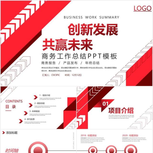 简约红色商务年终工作总结报告产品发布会PPT模板 简约红色商务年终工作总结报告产品发布会PPT模板
