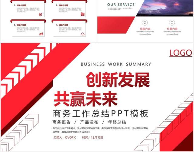 简约红色商务年终工作总结报告产品发布会PPT模板 简约红色商务年终工作总结报告产品发布会PPT模板