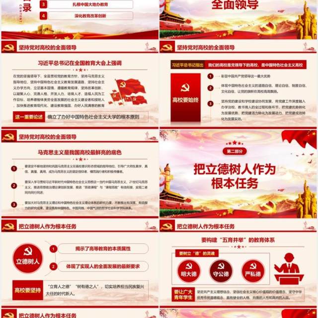让党的旗帜在高校高高飘扬不忘初心永葆本色党课PPT模板 让党的旗帜在高校高高飘扬不忘初心永葆本色党课PPT模板