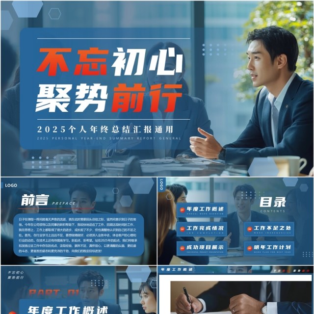 蓝色商务风2025个人年终总结PPT通用模板 蓝色商务风2025个人年终总结PPT通用模板