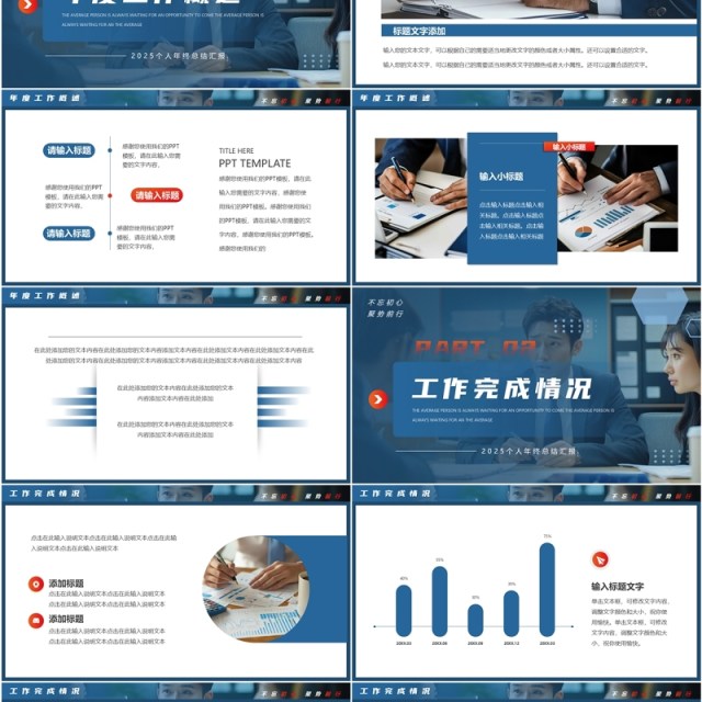 蓝色商务风2025个人年终总结PPT通用模板 蓝色商务风2025个人年终总结PPT通用模板