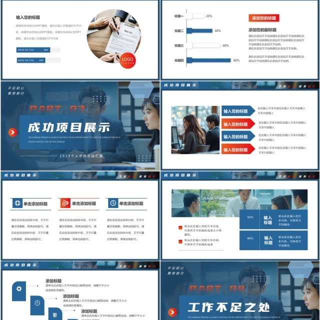 蓝色商务风2025个人年终总结PPT通用模板 蓝色商务风2025个人年终总结PPT通用模板