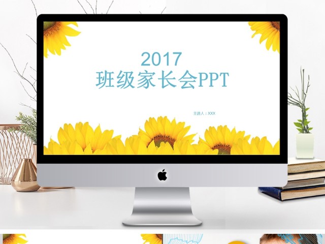 家长会开学季学校ppt模板小学新学期培训