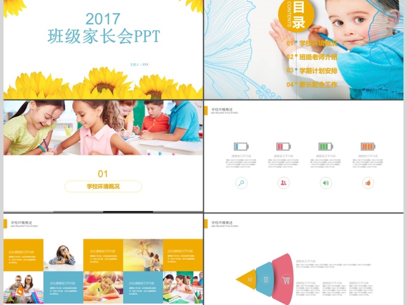 家长会开学季学校ppt模板小学新学期培训