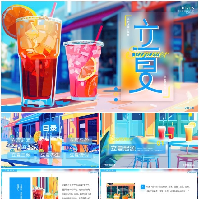 蓝色插画风二十四节气之立夏PPT模板 蓝色插画风二十四节气之立夏PPT模板