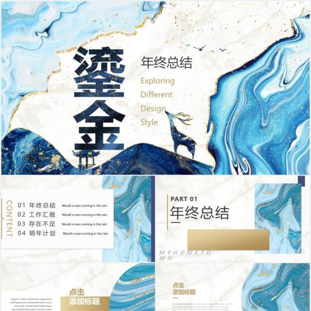 蓝色简约鎏金年终工作总结计划报告通用PPT模板 蓝色简约鎏金年终工作总结计划报告通用PPT模板