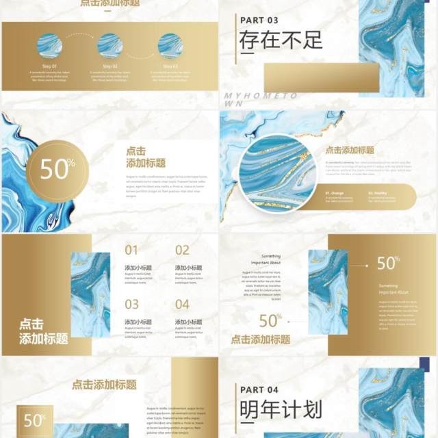 蓝色简约鎏金年终工作总结计划报告通用PPT模板 蓝色简约鎏金年终工作总结计划报告通用PPT模板
