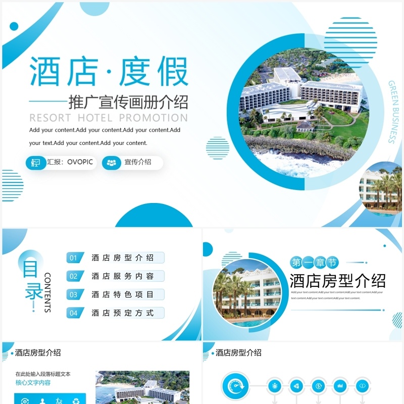蓝色商务风度假酒店推广宣传PPT模板