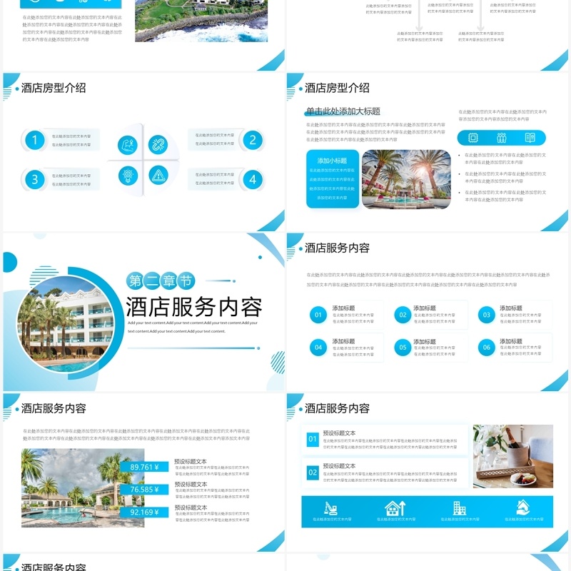 蓝色商务风度假酒店推广宣传PPT模板