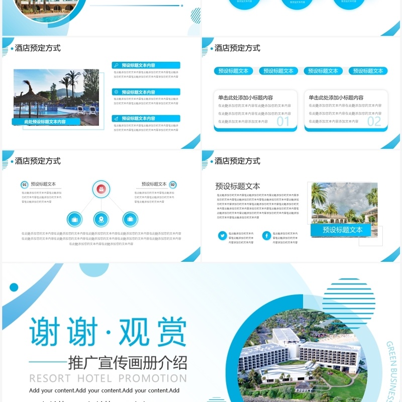 蓝色商务风度假酒店推广宣传PPT模板