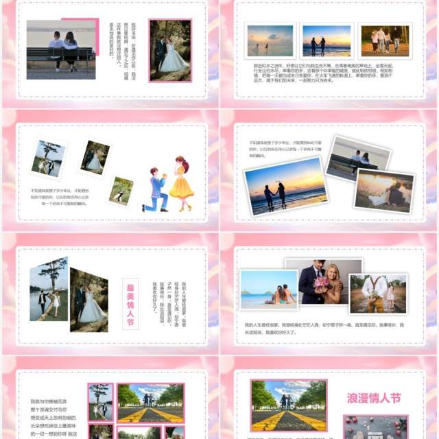 粉色浪漫卡通风情人节相册PPT模板 粉色浪漫卡通风情人节相册PPT模板