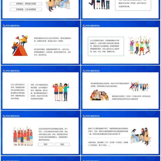 关于梦想的主题教育班会课件动态PPT模板 关于梦想的主题教育班会课件动态PPT模板