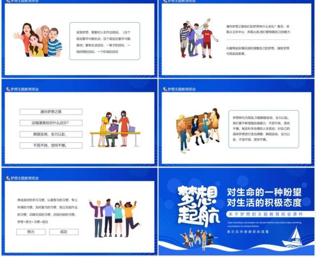 关于梦想的主题教育班会课件动态PPT模板 关于梦想的主题教育班会课件动态PPT模板