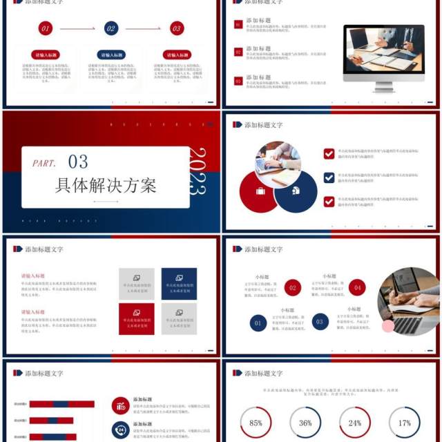 红蓝撞色公司年度工作总结报告PPT模板