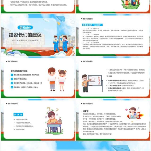 蓝色卡通风初中新生家长会PPT模板 蓝色卡通风初中新生家长会PPT模板